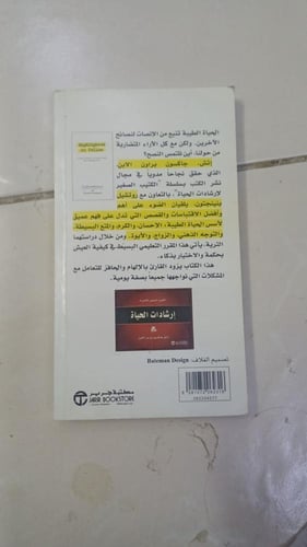 مميز بالأصفر ( اتش . جاكسون براون، الابن) وروتشيل...