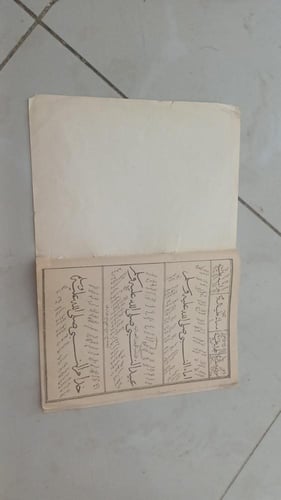 الشجرة المحمدية (سيرة محمد بن عبدالله نبي العرب صل...