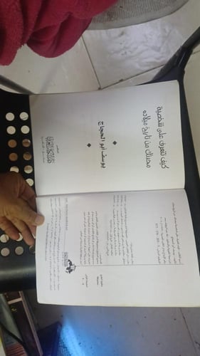 شخصيتك من تاريخ ميلادك الطبعة الأولى 2007م
