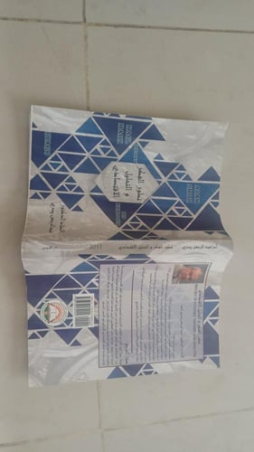 تطور الفكر والتحليل الاقتصادي طبعة 2017 للدكتور عب...