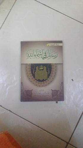 رسائل في أسماء الله للشيخ محمد بن شامي بن مطاعن شي...