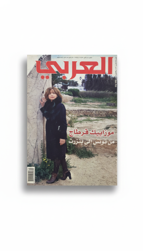 مجلة العربي الكويتية العدد 678 مايو 2015م