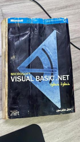 مايكروسوفت فيجوال بيسك دوت نت (Microsoft Visual Ba...
