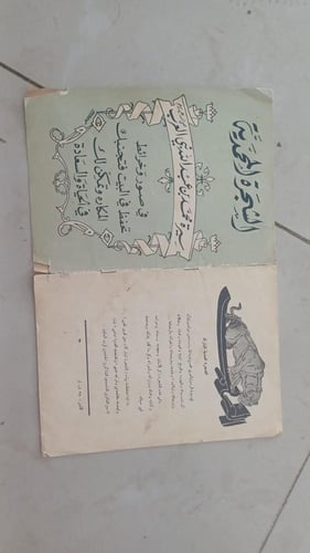 الشجرة المحمدية (سيرة محمد بن عبدالله نبي العرب صل...