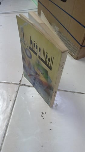للعقلاء فقط .. ! (نسخة نادرة)