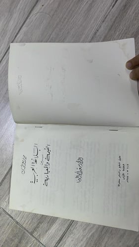 البلاغة العربية بين القيمة والمعيارية