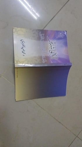 الأفاشير وأضغاث أخرى من القول الطبعة الأولى 2006م
