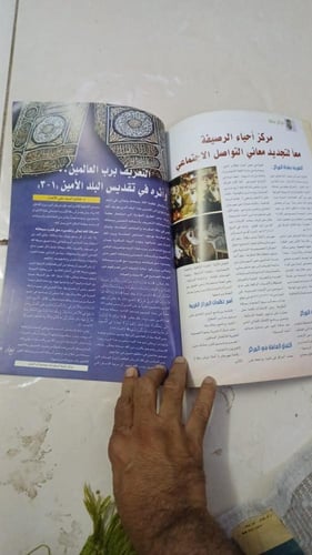 مجلة معاد العدد الثاني ذو الحجة 1426 هجري