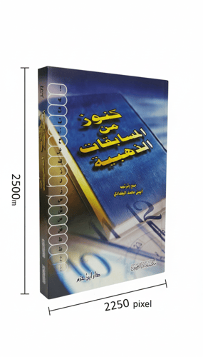 كنوز من المسابقات الذهبية الطبعة الأولى 2002م