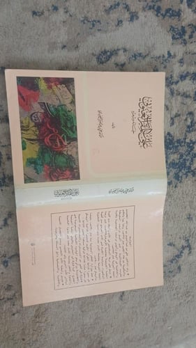 علي بن المقرب العيوني (حياته وشعره) تأليف الدكتور...