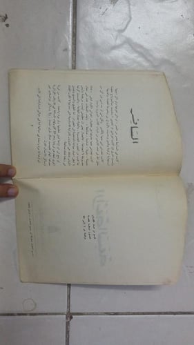 الأشعة السبعة المؤلف عبدالحميد هدوفه طبعة 1962م