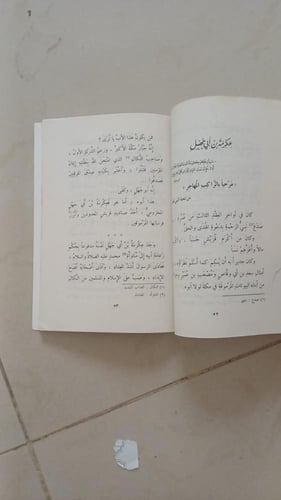 صور من حياة الصحابة