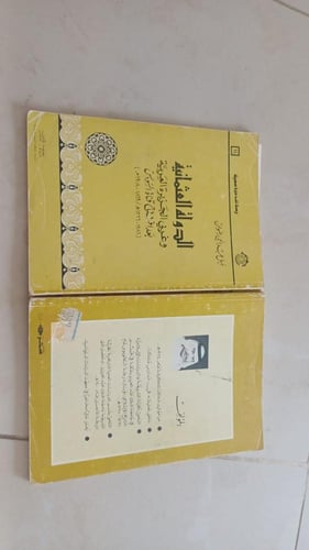 الدولة العثمانية وغربي الجزيرة العربية بعد افتتاح...