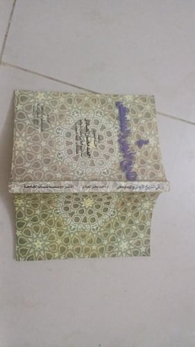 في التاريخ الأيوبي والمملوكي للدكتور أحمد مختار ال...