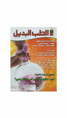 مجلة الطب البديل السنة الثالثة العدد (28) مايو 200...