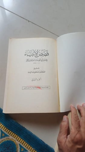 قصص الأنبياء للإمام أبي الفداء بن كثير (جزءان) الط...
