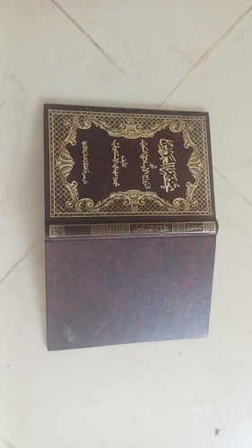 تحفة العروس أو الزواج الإسلامي السعيد تأليف محمود...
