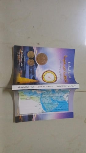 التاريخ السياسي للخلافة العباسية للدكتورة فائزة أك...