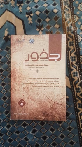 مجلة جذور ذو القعدة 1436هجري الموافق سبتمبر 2015م