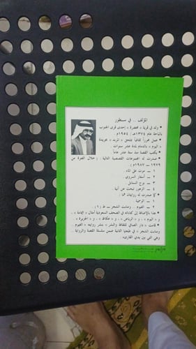 الغيوم ومنابت الشجر (رواية) عبدالعزيز مشري الطبعة...