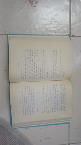 جمالك سيدتي للدكتور صبري القباني طبعة 1983م