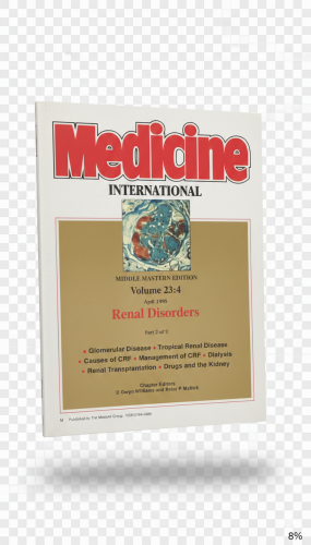ميديسن إنترناشيونال (Medicine International). المج...