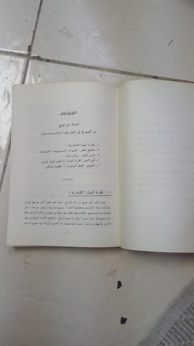 الخطيئة والتكفير من البنيوية إلى التشريحية (قراءة...