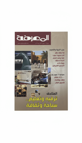 مجلة المعرفة العدد 208 يوليو 2012م