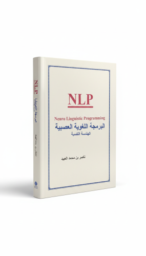 البرمجة اللغوية العصبية (الهندسة النفسية)