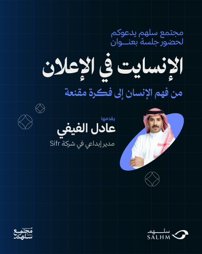 الإنسايت في الإعلان