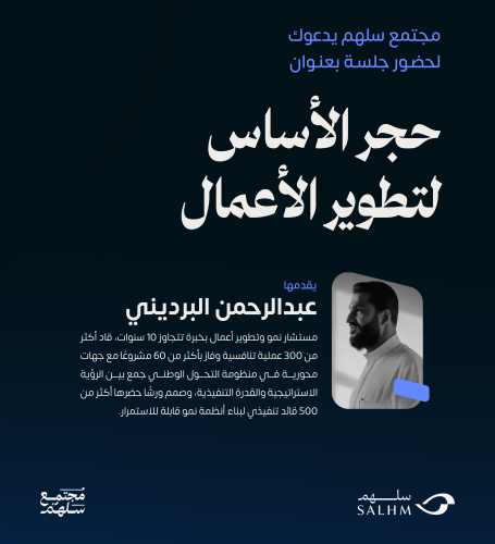 حجر الأساس لتطوير الأعمال