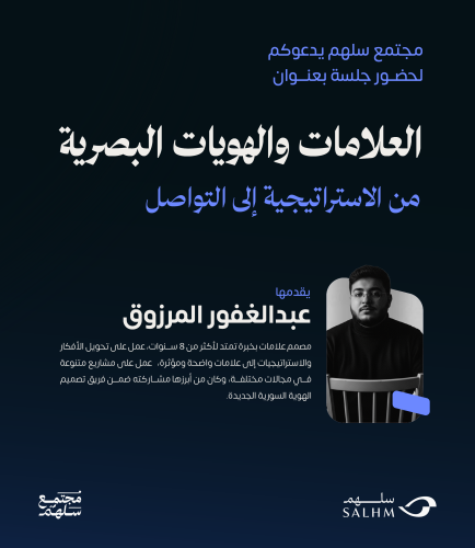 العلامات والهويات البصرية: من الاستراتيجية إلى الت...