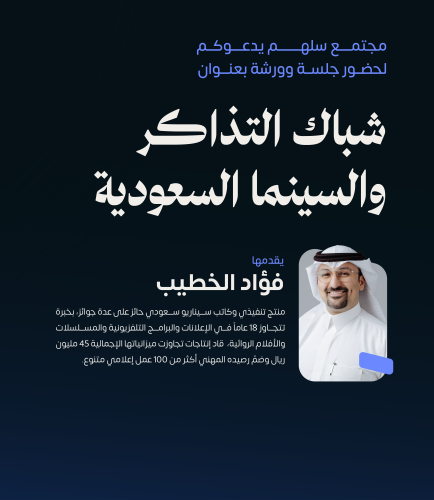 شباك التذاكر والسينما السعودية