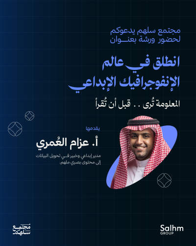 انطلق في عالم الإنفوجرافيك الإبداعي - النسخة الساد...