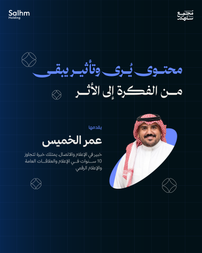 محتوى يُرى وتأثير يبقى