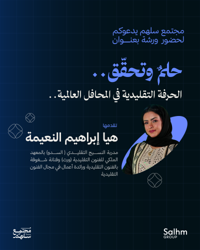الحرفة التقليدية في المحافل العلامية