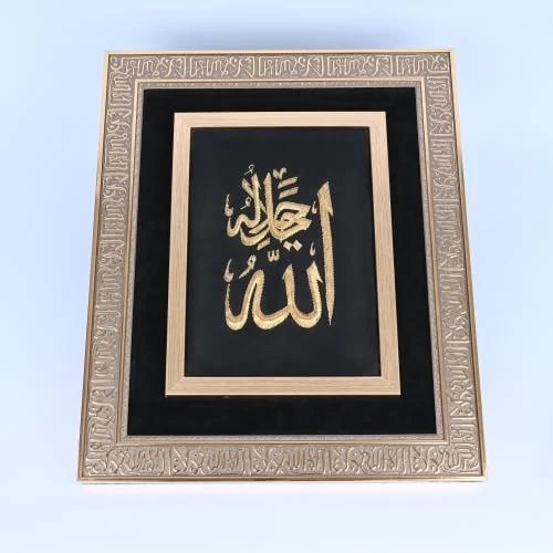 Wall panel (Allah, Glorious and Majestic)