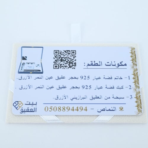 طقم التايجر الكحلى .