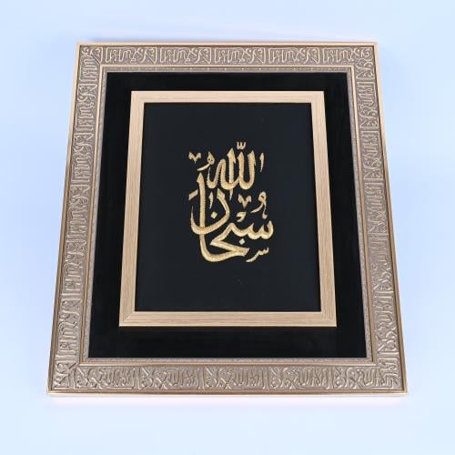 Wall art (Subhan Allah)