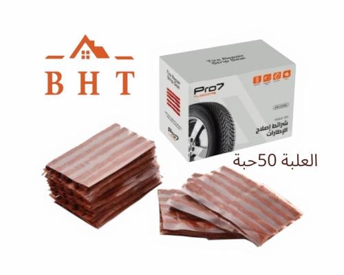 رقعة غيار كفرات كبس أصلي شد العلبه 50قطعة من متجر...