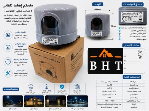 خلية كشاف شارع تتحمل 400واط تشغيل ذاتي مع الظلام أ...