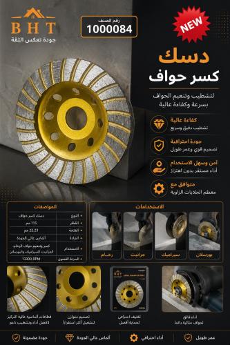دسك كسر حواف جلاية رخام