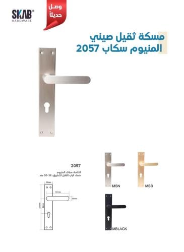 يد باب خشب/حديد مادة الألمنيوم عالي الجودة 9267 سك...