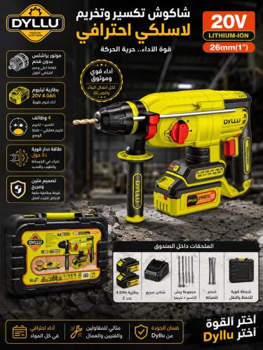 دريل هلتي شحن بطارية لاسلكي DYLLU 20v 26m مع شنطة...