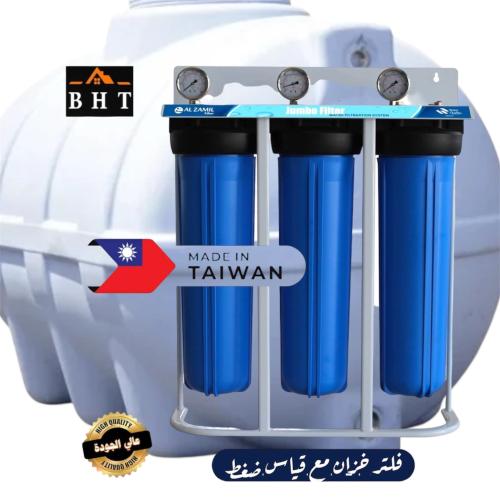 فلتر مياه جامبو للخزان ثلاثي المراحل مع ساعة قياس...