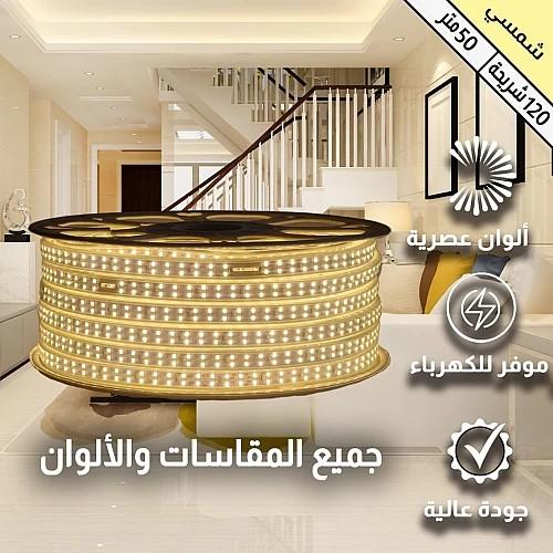 لي زينة مخفي للجبس 9وات 120شريحه