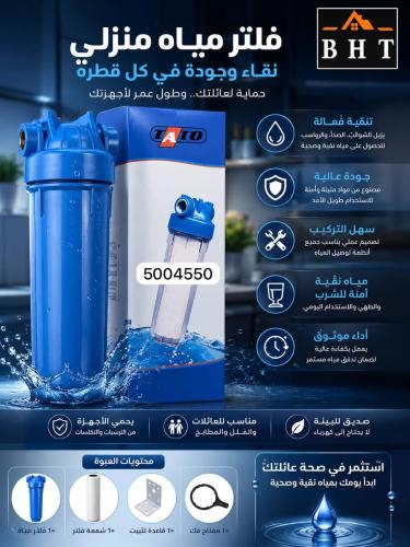 فلتر مياه تحلية مفرد ازرق ضد التطحلب