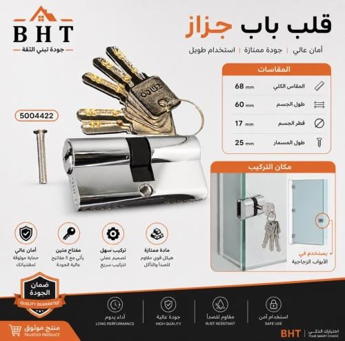 قلب باب قزاز 6سم مفتاح كبيوتر 5 نسخه عالي الجودة ز...