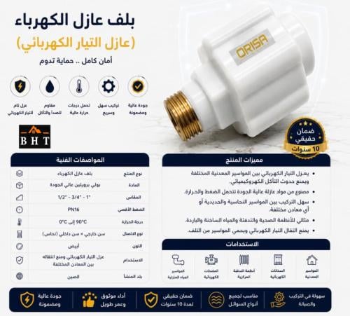 بلف مانع صعق كهربائي ل السخان عالي الجودة يركب في...