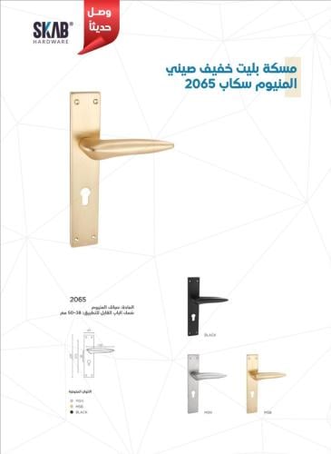 يد باب خشبحديد مادة الألمنيوم عالي الجودة 2065 سكا...